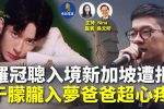 香港希望之聲