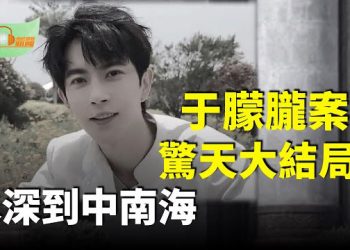 【希望聽新聞】於朦朧案驚天大結局？或引爆習接班人大戰；前FBI局長科米被起訴 川普回應或還有人面臨起訴…