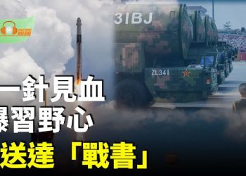【希望聽新聞】一針見血曝習野心，美眾院狠批大閱兵；北京閱兵大典剛過，美國送達「戰書」；川普簽行政令…