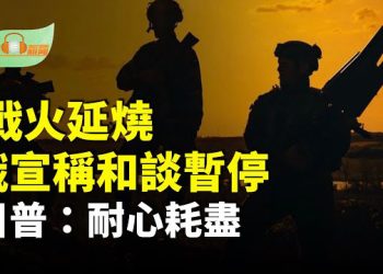 【希望聽新聞】戰火延燒 俄宣稱和談暫停 川普：耐心耗盡；一聲槍響，未來的美國總統隕落；查理．柯克生前演說：與神的關係最重要…