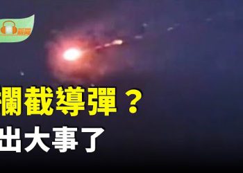 【希望聽新聞】攔截導彈？山東夜空驚見兩光球被擊落；美方突下重手！北京錯愕憤怒質問；盧比奧：俄無人機入侵波蘭領空不可接受；重大行動！川普致信北約：我已準備好