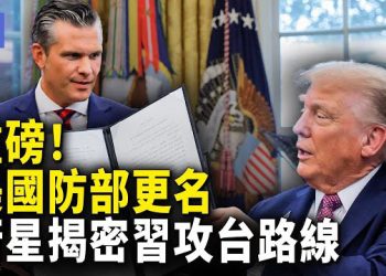 【希望快訊】普京突發威脅 川普點名中共：最黑暗！消息：中國證監會前主席易會滿涉貪被查