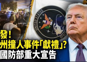 【希望快訊】快訊！川普發布驚人國防部公告 兩岸「空中交鋒」互嗆爆火 金正恩神秘移動堡壘揭密 閱兵真相火了