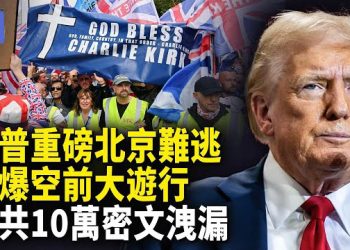 【希望快訊】中共深夜大罷免 傳涉政變？劉建超出事內情流出 川普宴請卡塔爾總理 以色列被迫空襲？內幕曝光