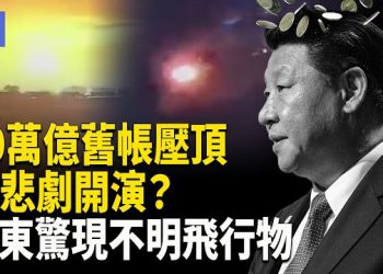 【希望快訊】習「遇上大坎」 中共大計劃這樣填坑 中共黑客冒充大紀元恐嚇白宮 美政要譴責