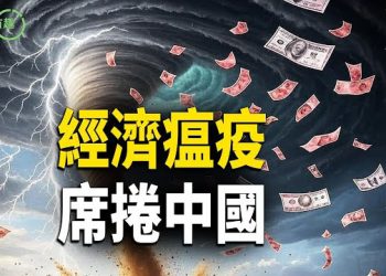 【粵講越有趣】中國全面跌入通縮漩渦；川普不再忍 100%關稅在路上；通無可縮的盡頭是什麼？
