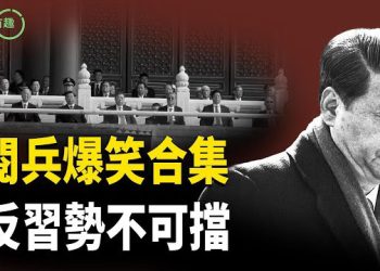 【粵講越有趣】從九三閱兵睇全球獨裁者嘅朋友圈；習近平孤立，汪洋現王者氣場；全球發布長生秘訣