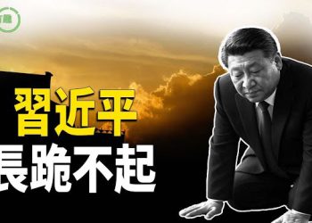 【粵講越有趣】TikTok換川普訪華，習近平最後一張底牌保到權未？