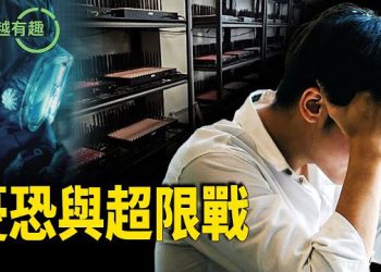 【粵講越有趣】大陸人皆憂恐成疾 美國驚現大批超限戰電子設備
