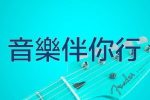 香港希望之聲