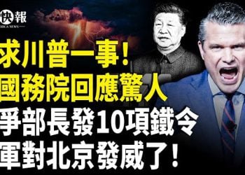 【北美快報】800美將集結只為這事？習被迫轉向？于朦朧案傳十一全國有大行動？牽出蔡奇黑手深入台灣；翻馬杜羅倒計時 …