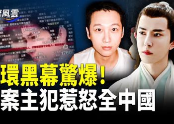 【國際風雲】驚傳！于最後道別錄音曝光；替身是真？暗網天價買于朦朧S體線索；2主犯是緬甸園大佬，于案重磅黑幕，徹底惹怒中國人！