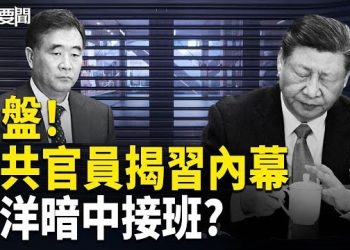 【每日要聞】大爆炸！中國經濟失控 ；習中風內幕瘋傳 汪洋暗中操盤；雙十台灣狂歡，中共低級手法被揭穿 主播：張明