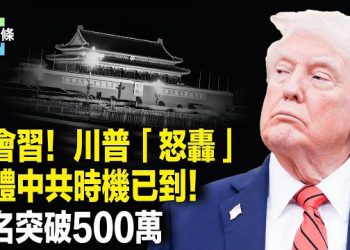 【今日頭條】末日瘋狂？中東和平日爆暗戰！中共掀桌挑釁、川普怒批：不是巧合！美國出手時機已成熟；「朦朧效應」掀退黨大潮！