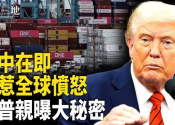 【兩岸三地】續命豪賭！習近平為何主動宣戰？大逆轉！川普3招連擊 滅共新階段 主播：麗珊