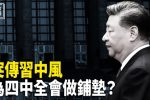 香港希望之聲