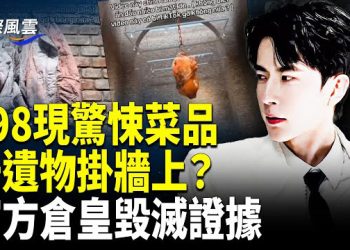 【國際風雲】全球聯署衝向36萬 怕了！紅毛導演要跑路！798驚見于衣物？密室逃脫藏重大秘密 于最後出鏡被毀容？蔡奇家族被開盒 
