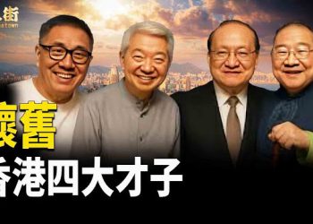 【唐人街】倪匡早有預言，中共執政，香港變成難民營，懷念97前的香港
