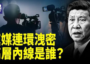 【熱點觀察】盧比奧強烈警告中共 中共四中全會前危機 網友辟謠于朦朧母親去世傳聞   