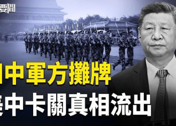 【每日要聞】習不知情？美財長揭美中卡關真相 中東斡旋模式：川普轉向俄烏 中共成關鍵 主播：張明