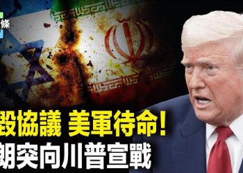 【今日頭條】哈馬斯槍決33人拒繳械，多國跟進美急脫離中共稀土，北約數小時可鏟平俄飛地 