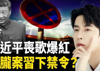 【熱點觀察】于朦朧案秘密流出 網民徹底覺醒 習喪歌揭中南海隱藏危機 中遠恐損16億 台灣50萬鏟子超人齊聚 主播：紫珊  