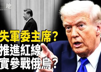 【兩岸三地】元老曝八字密令 習下不下？美軍或引爆北約第五條款 中共出兵助俄？