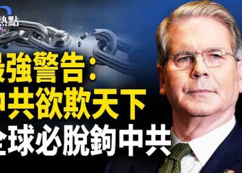 【財經熱點】川普撼糧安紅線？中共建7大應急糧倉 | 美財長：中共欲欺天下，天下必與之脫鉤