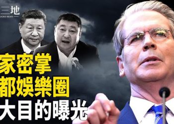 【兩岸三地】于朦朧案揭秘 習家暗掌北京娛圈 藏三大目的美掀桌 兩件大事要出