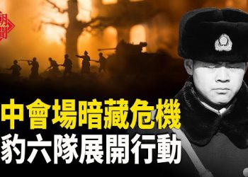 【紅朝秘聞】傳張又俠密會元老 胡警告習不要輕舉妄動 美海豹六隊出發了 歐盟與中共翻臉 中美貿易戰走向？ 主播：麗雯    