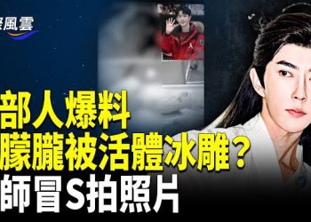 【國際風雲】田海蓉說漏嘴-活體？5分鐘帖子曝暗網驚悚爆料，于媽媽被騙，傳于經紀人要逃，於朦朧安靈法會，天空驚現彩虹、人臉和魚形狀 