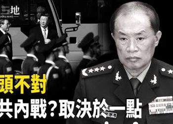 【兩岸三地】習下一步走向？細思極恐 中國有難？川普這招狠 中共面臨終極背叛
