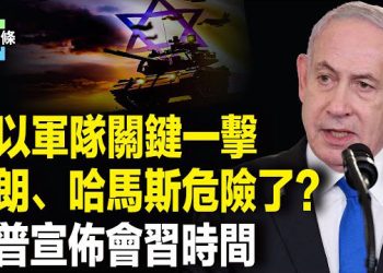 【今日頭條】美航母戰機壓境中東，以伊衝突恐爆發？以軍海上截47艘親巴船隊，川普曝將與習商討重大議題 