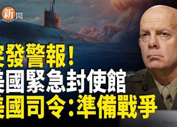 【即時新聞】美駐特立尼達和多巴哥大使館罕見聯合發出警訊：公民遠離美方設施；荷蘭安世半導體全面終止中國員工權限 停發薪水