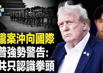 【今日頭條】朦朧案全球連署破50萬 將觸動大赦國際；哈拒繳機中共作怪？川普強勢警告！川普總統掀桌子 毒品時代結束了 主播：張恩 