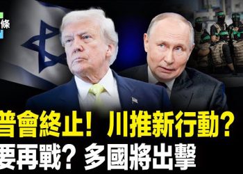 【今日頭條】俄烏12點計畫曝光 哈承認再燃戰火 英軍與多國突行動；蘭州萬達摩天輪驚現巨型於朦朧視頻 主播：張恩 