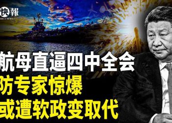 【北美快報】美日澳5.8萬大軍直逼四中全會！美國防專家預判四中全會版本，美做好各種準備！ 英國靈媒：宋伊人逼婚于朦朧；川普贏下波特蘭之戰 