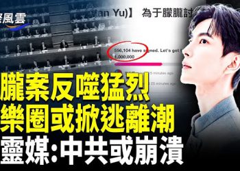【國際風雲】嫌疑人范世錡惹官司或破產，紅毛導演國際抖音遭圍堵，方勵影片遭抵制；多兇嫌被開盒；英靈媒：全球娛樂圈將大爆雷 