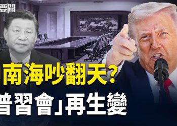 【每日要聞】「掀桌子」還是「唱輓歌」 四中權鬥超想像 挑釁APEC峰會？朝鮮突發射導彈 主播：張明 