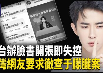 【熱點觀察】台灣網友洗版怒問于朦朧案真相 國台辦臉書翻車 主播：紫珊  