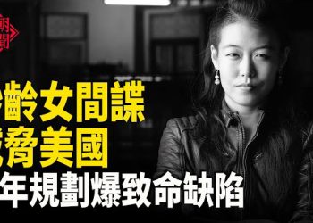 【紅朝秘聞】中共派美女間諜 四中曝戰時藍圖 張升民任軍委副主席 ：軍中兩派鬥爭未結束 廣西百色被洪水圍困20多天 … 主播：麗雯    
