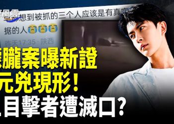 【國際風雲】可怕？張藝謀御用攝影師 曝人體標本驚悚環節；于朦朧被提名全球百大帥哥榜；郭俊辰凶多吉少；宋伊人買水軍欠帳穿幫 