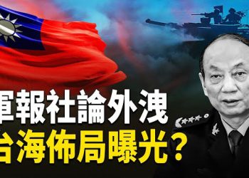 【熱點觀察】朝陽公安局長疑深度捲入于朦朧案黑幕 台海戰略陷空窗期 加總理擬重啟美加貿易談判 主播：紫珊  