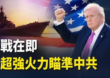【紅朝秘聞】普京特使曝停火點 美黃金艦隊瞄準中共 楊振寧葬禮現異常 川習會：台灣是重要議題 主播：麗雯        