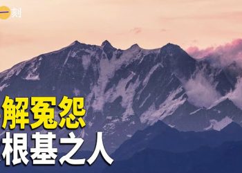 【輕鬆一刻】虔心頌佛善解冤怨；名臣自有根基；武清縣倪婆婆
