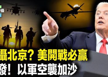 【今日頭條】向習喊話？川普攜手高市向駐日美軍誓言；哈馬斯觸及以軍紅線，以軍即將空襲加沙，俄政府反轉突改口 主播：張恩