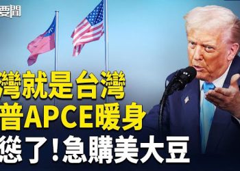 【每日要聞】中國命脈！習打破中南海一慣例 十五五中共終場？香港淪為制裁規避中心 加拿大高科技流入俄軍 主播：張明 