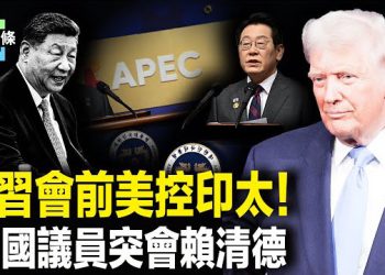 【今日頭條】川习会计划被曝！川普全盤操控川習會？韓贈川普最高榮譽背後是何用意？40多名議員聚台釋何信號？ 主播：張恩