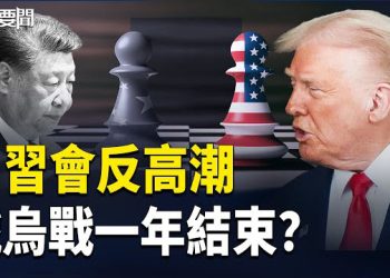 【每日要聞】習演砸了！握手曝光：習全程只憋出一句話 沒帶小本本？比「川習會」更受矚目？川普放話重啟核試 主播：張明