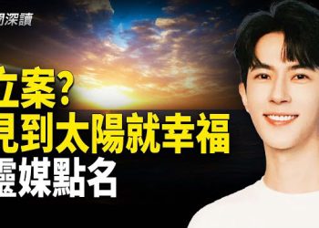 【新聞深讀】立案查台獨 網友：于朦朧立案了嗎？滅證？膠州公司離奇大火；靈媒點名高泰宇；「血月預言」與圈內異象